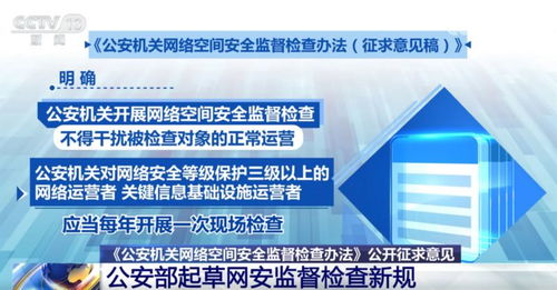 一文了解公安部《互聯網安全監督檢查規定（征求意見稿）》關鍵信息與信息技術咨詢服務角色
